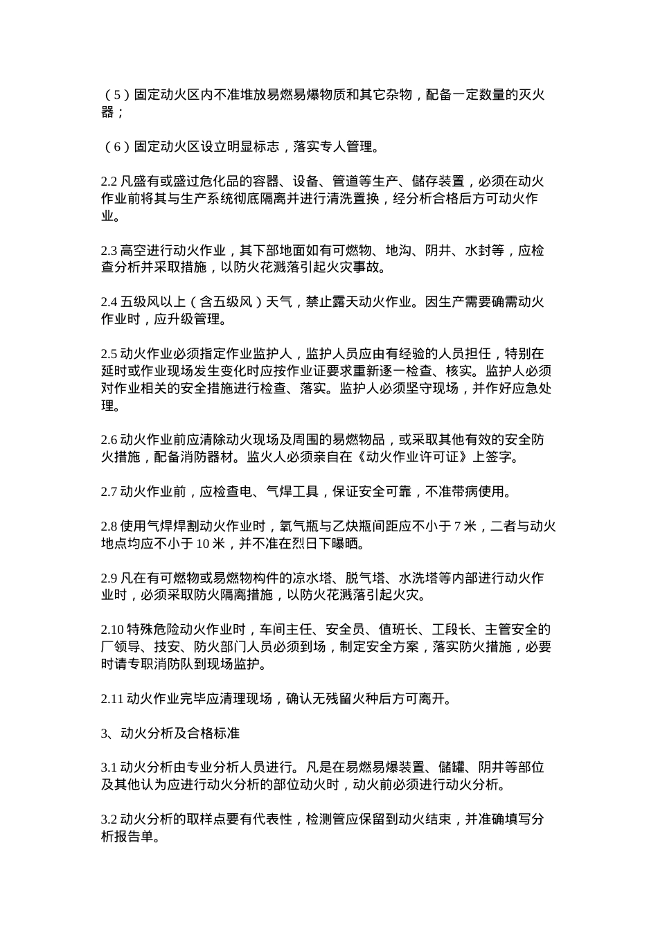 动火临时用电管理制度.docx_第2页