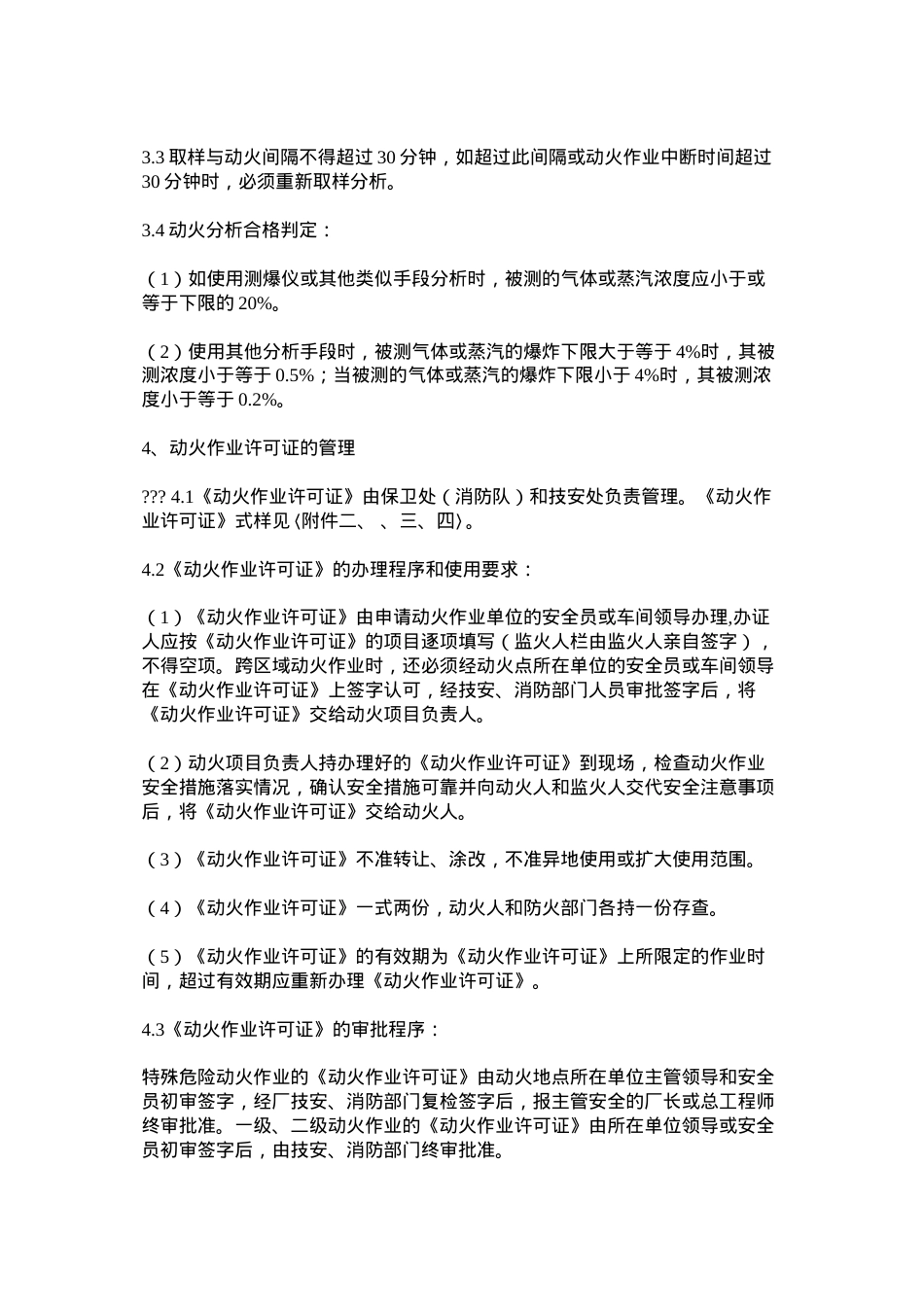 动火临时用电管理制度.docx_第3页