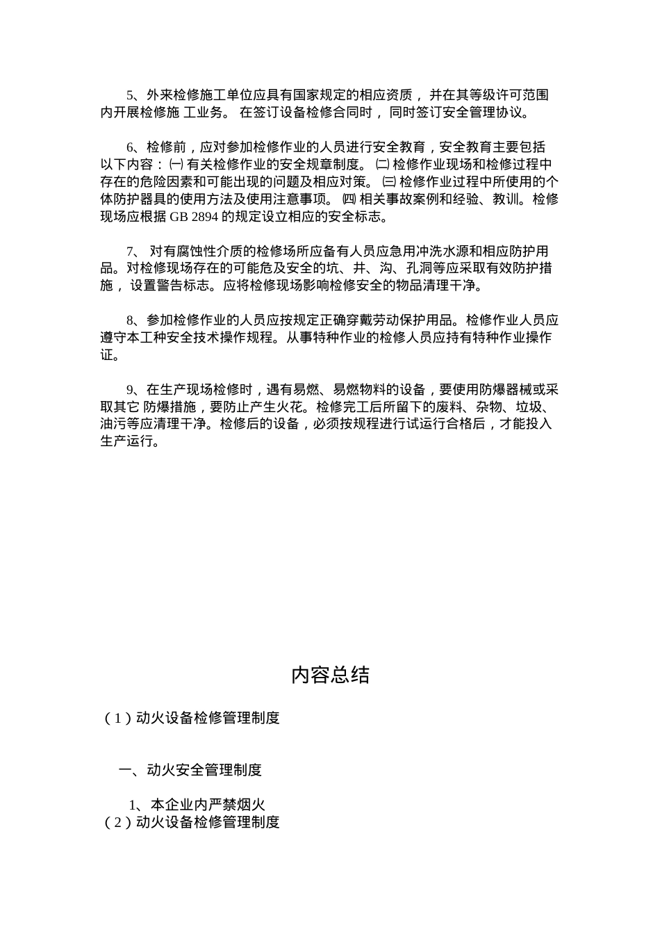 动火设备检修管理制度.docx_第2页