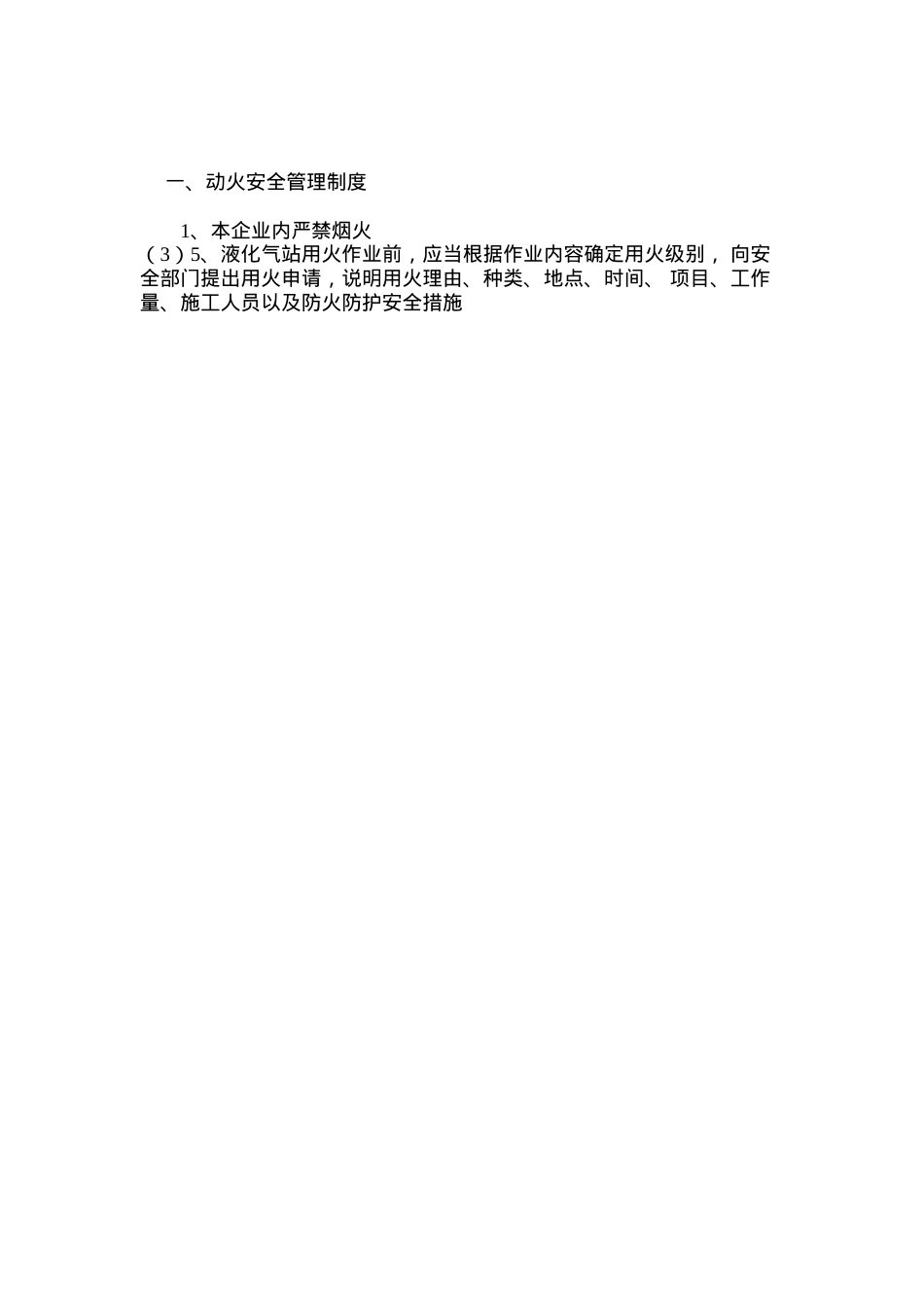 动火设备检修管理制度.docx_第3页