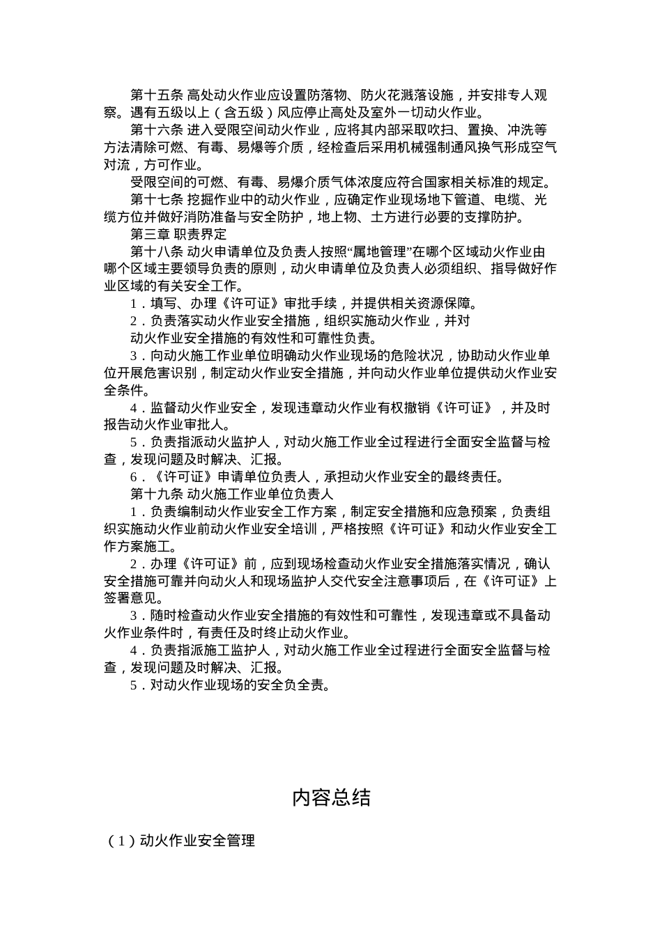 动火作业安全管理.docx_第2页