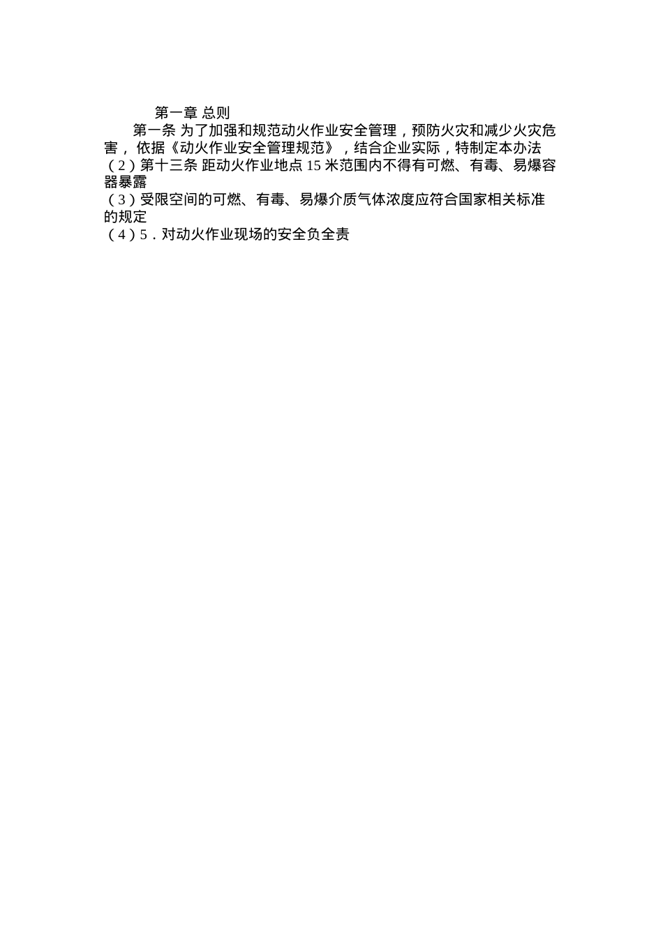 动火作业安全管理.docx_第3页