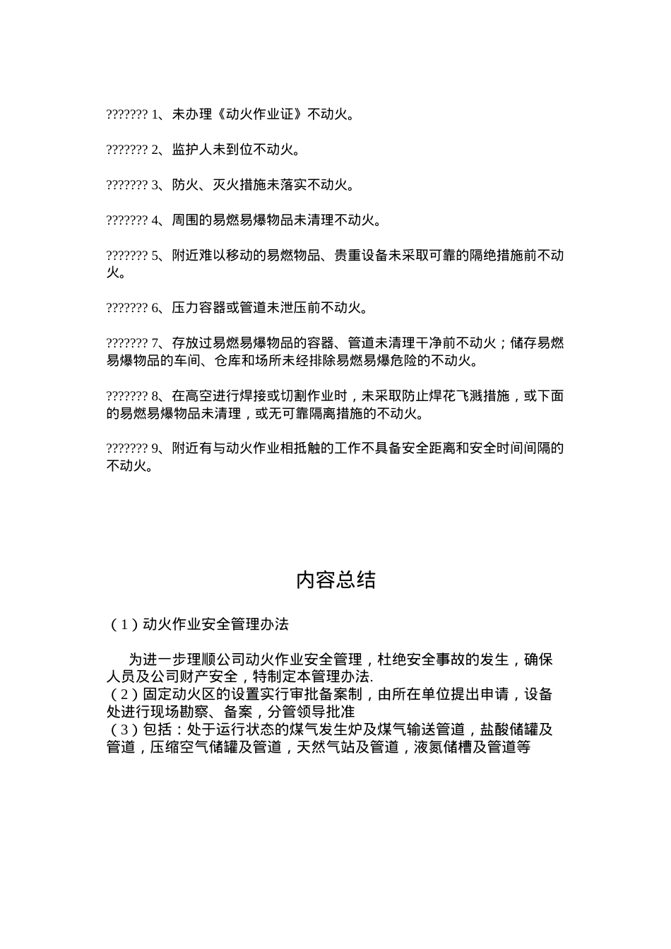 动火作业安全管理办法.docx_第2页