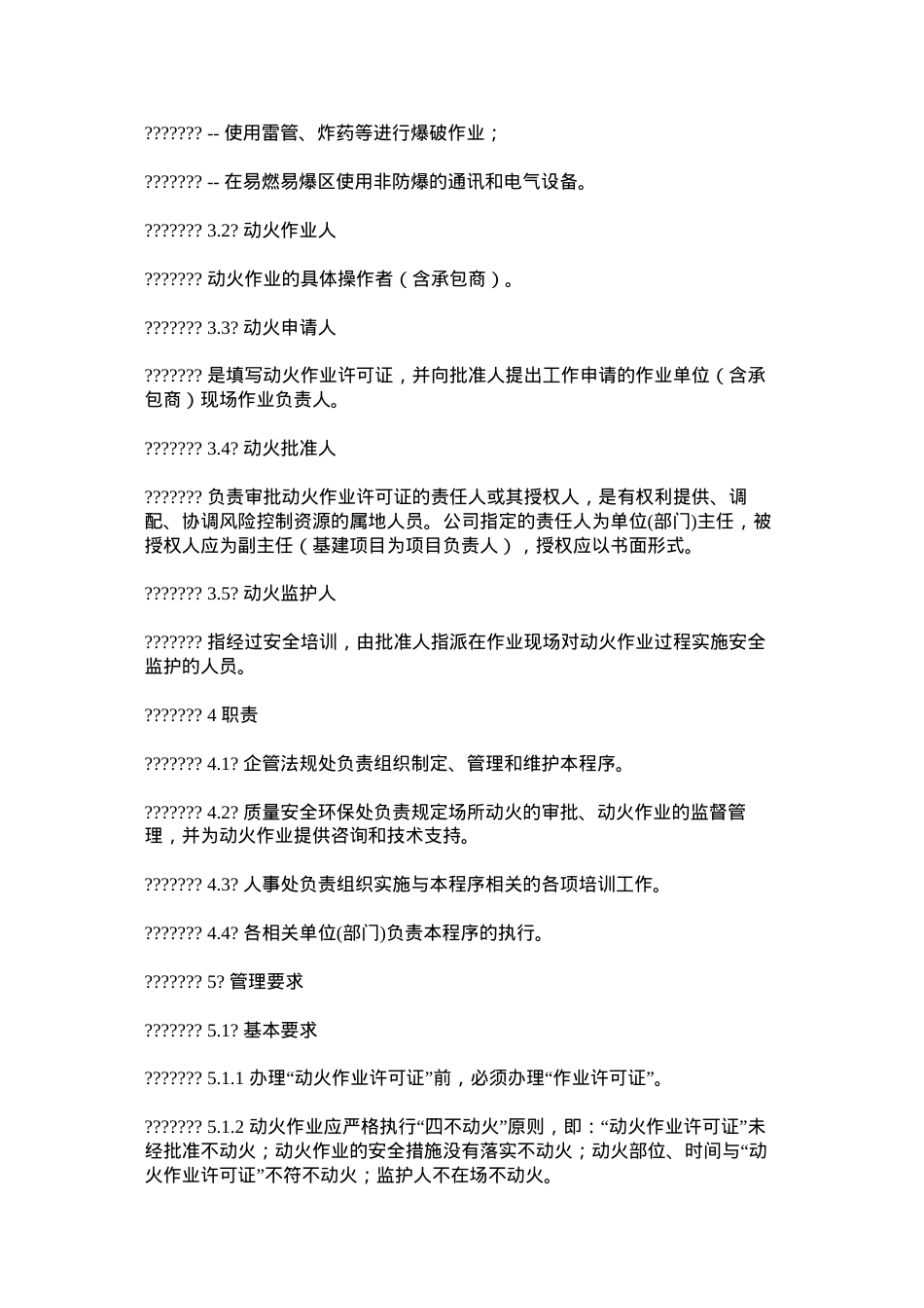 动火作业安全管理程序.docx_第2页