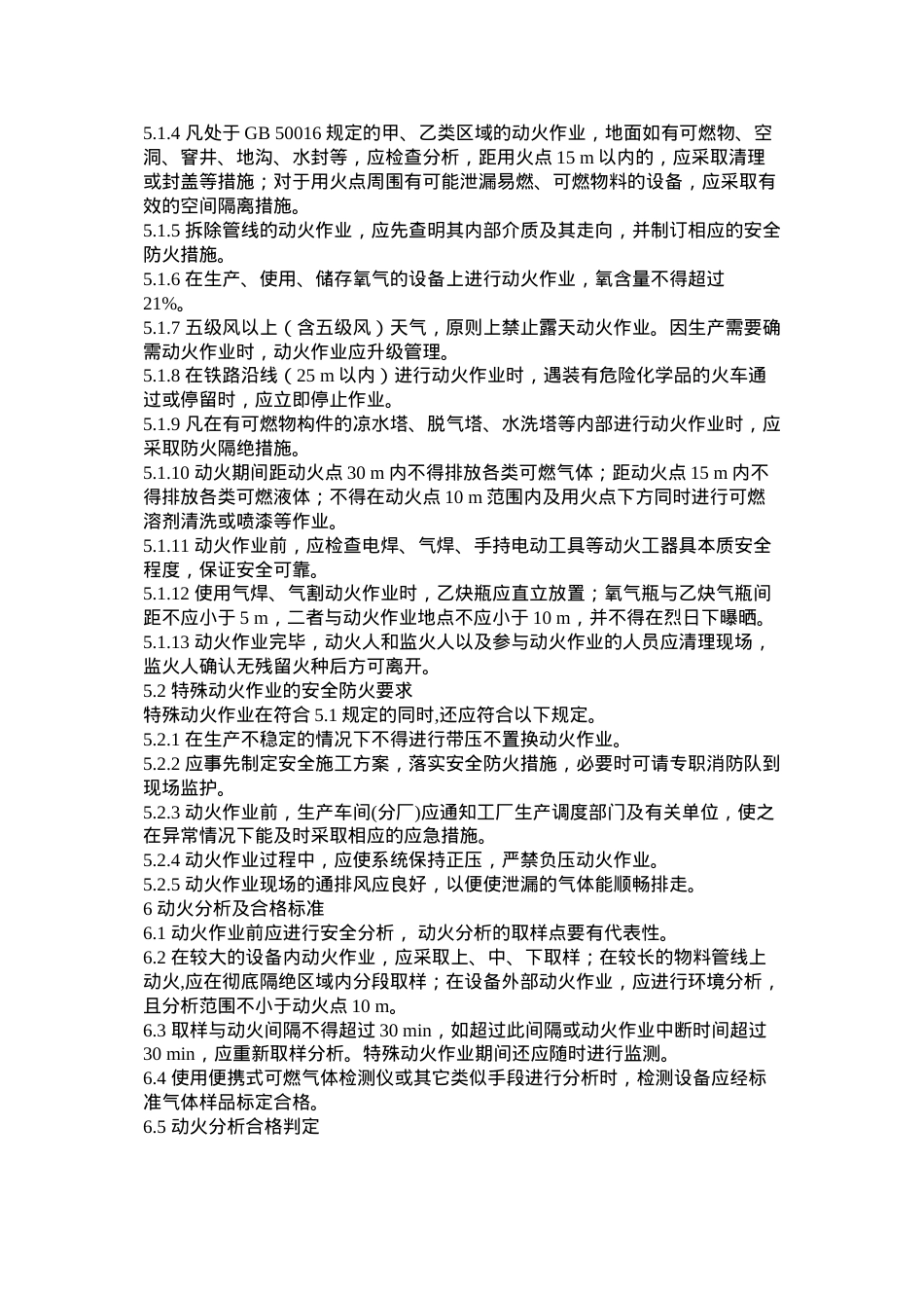 动火作业安全管理规程.docx_第2页