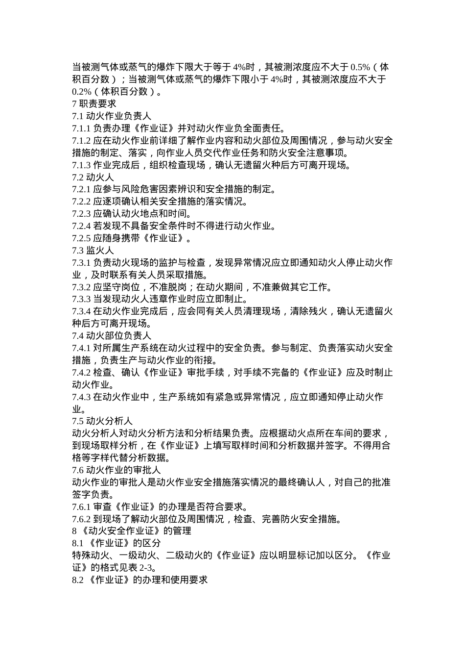 动火作业安全管理规程.docx_第3页
