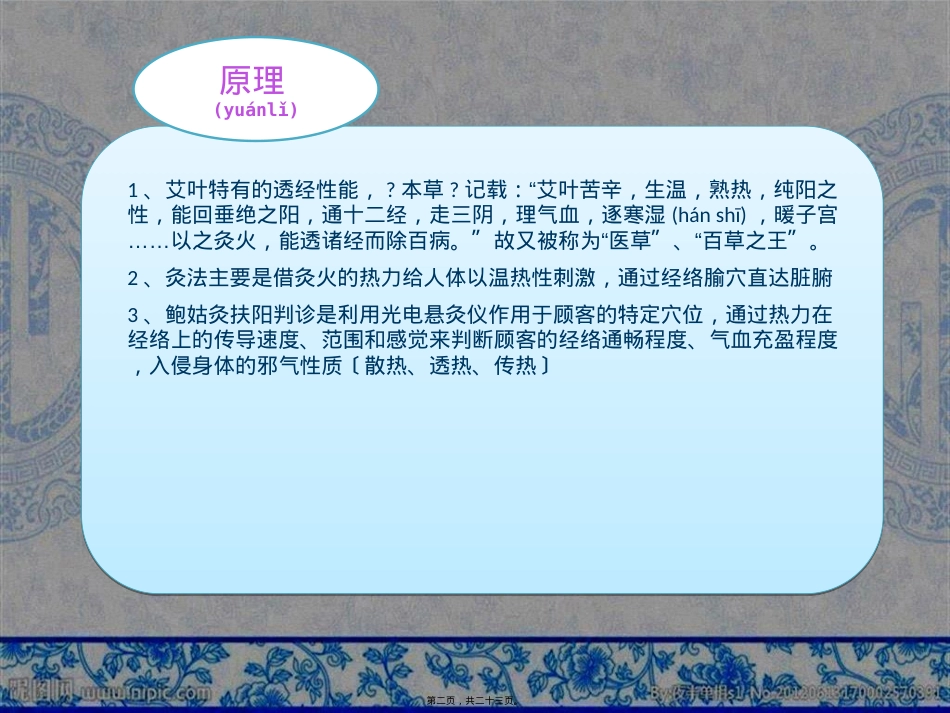 艾灸体质判诊及话术.pptx_第2页
