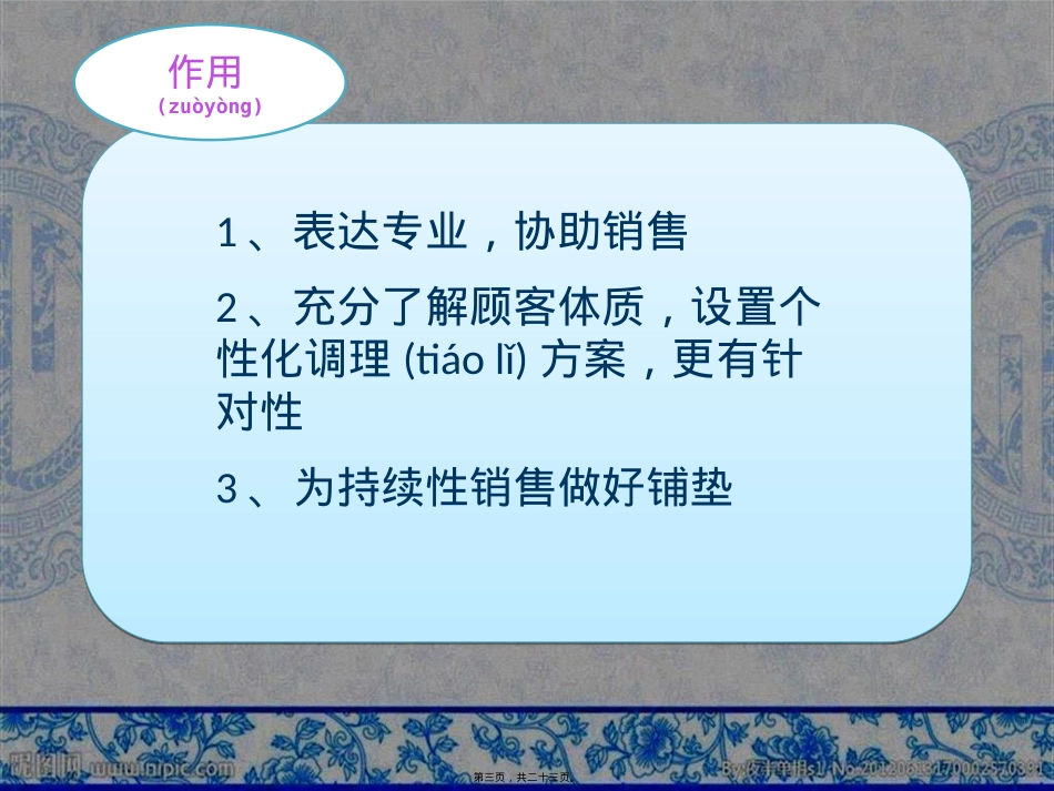 艾灸体质判诊及话术.pptx_第3页