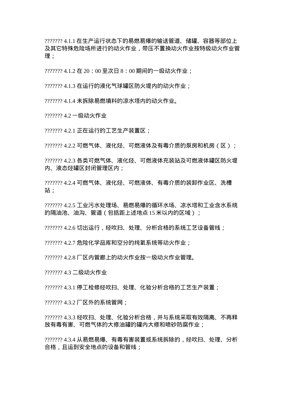 动火作业安全管理细则.docx_第2页