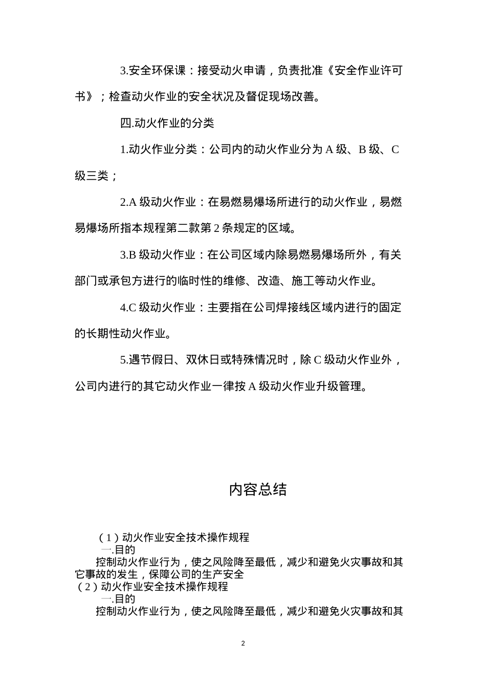 动火作业安全技术操作规程.docx_第2页