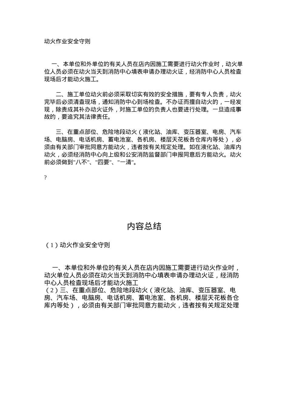 动火作业安全守则.docx_第1页