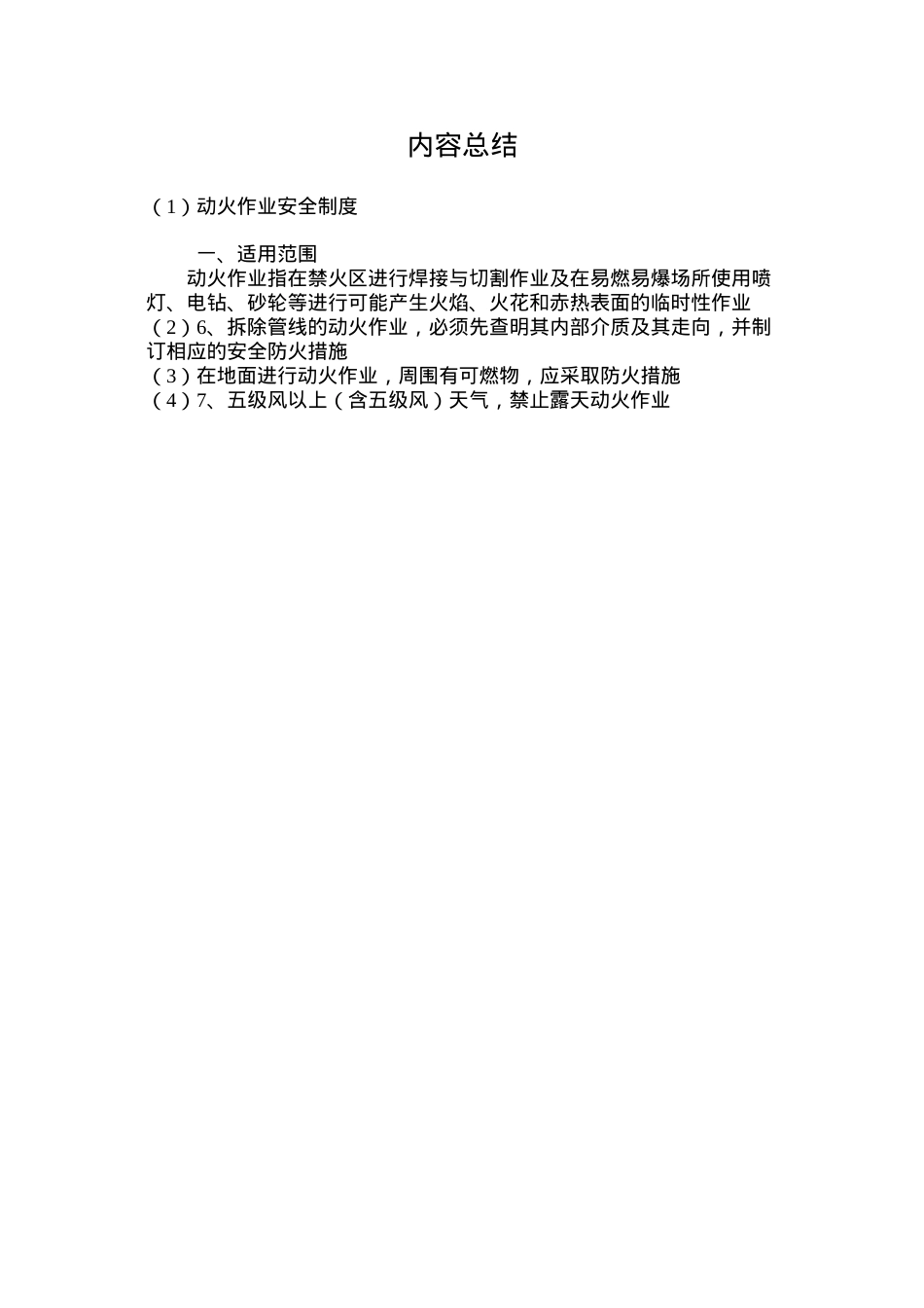 动火作业安全制度.docx_第2页