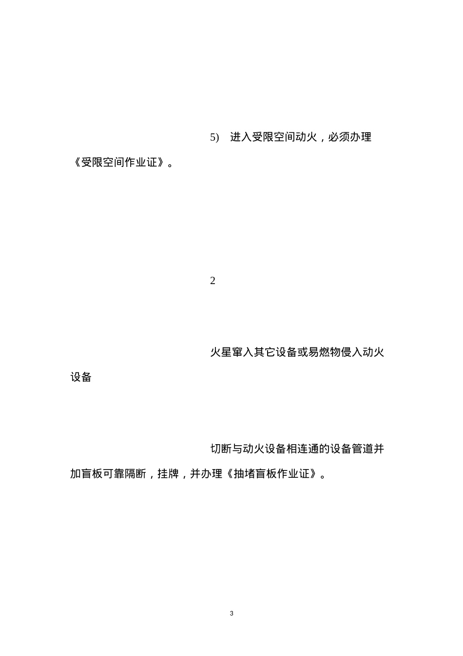 动火作业风险分析及安全对策 (2).docx_第3页