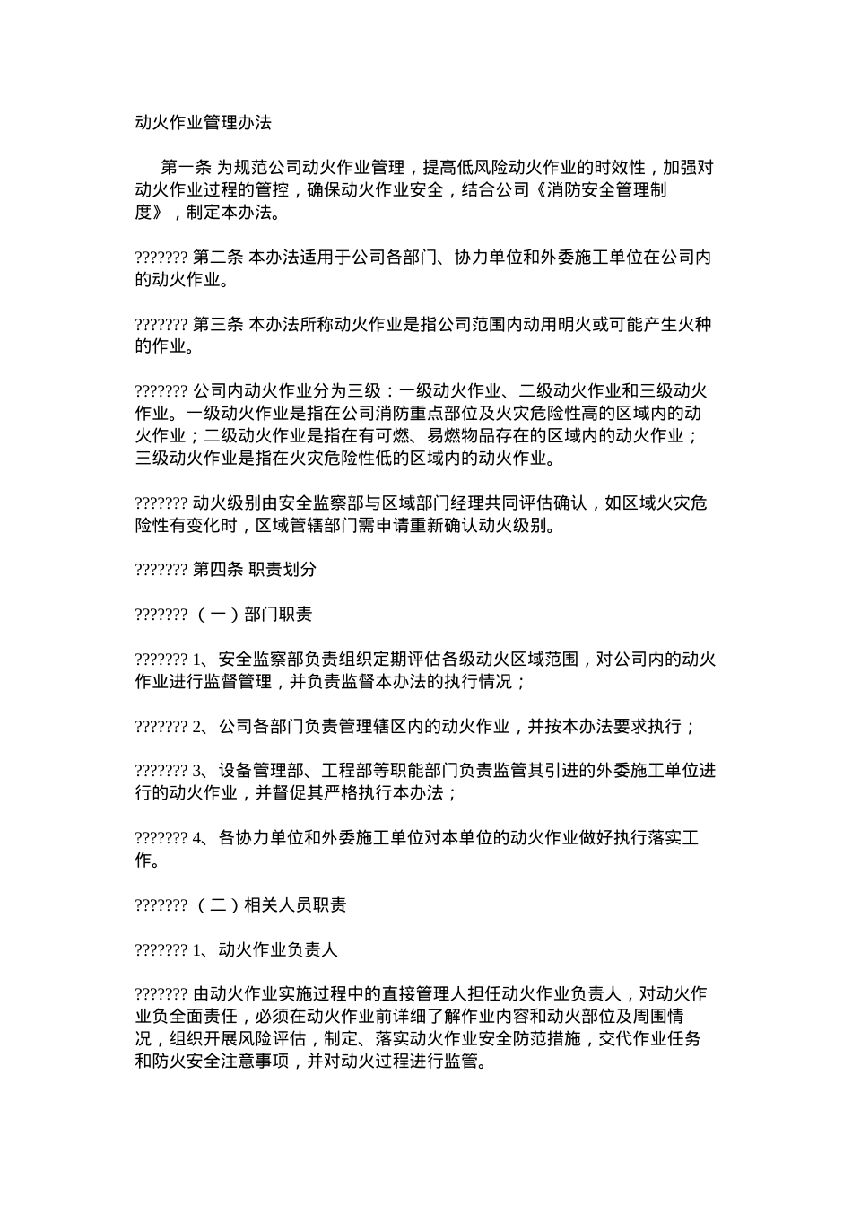 动火作业管理办法.docx_第1页