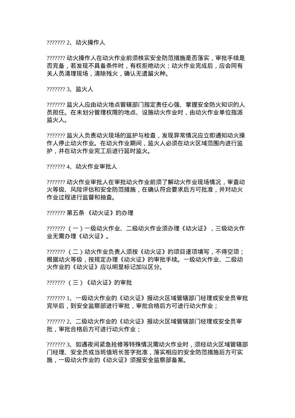 动火作业管理办法.docx_第2页