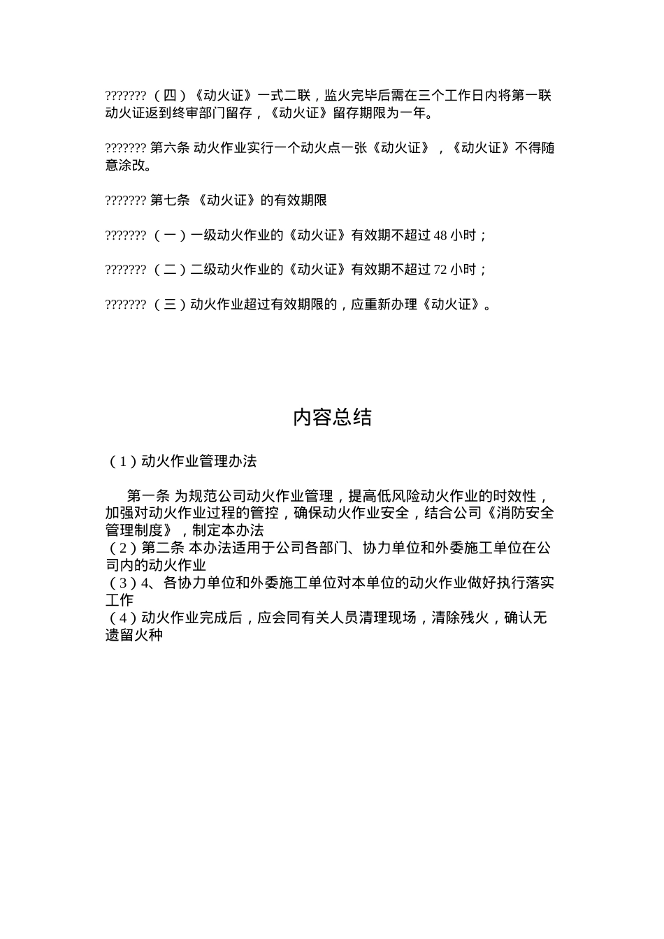 动火作业管理办法.docx_第3页