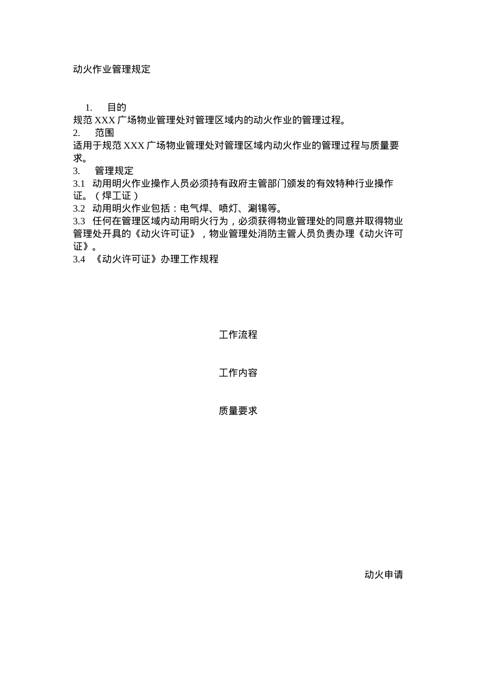 动火作业管理规定.docx_第1页