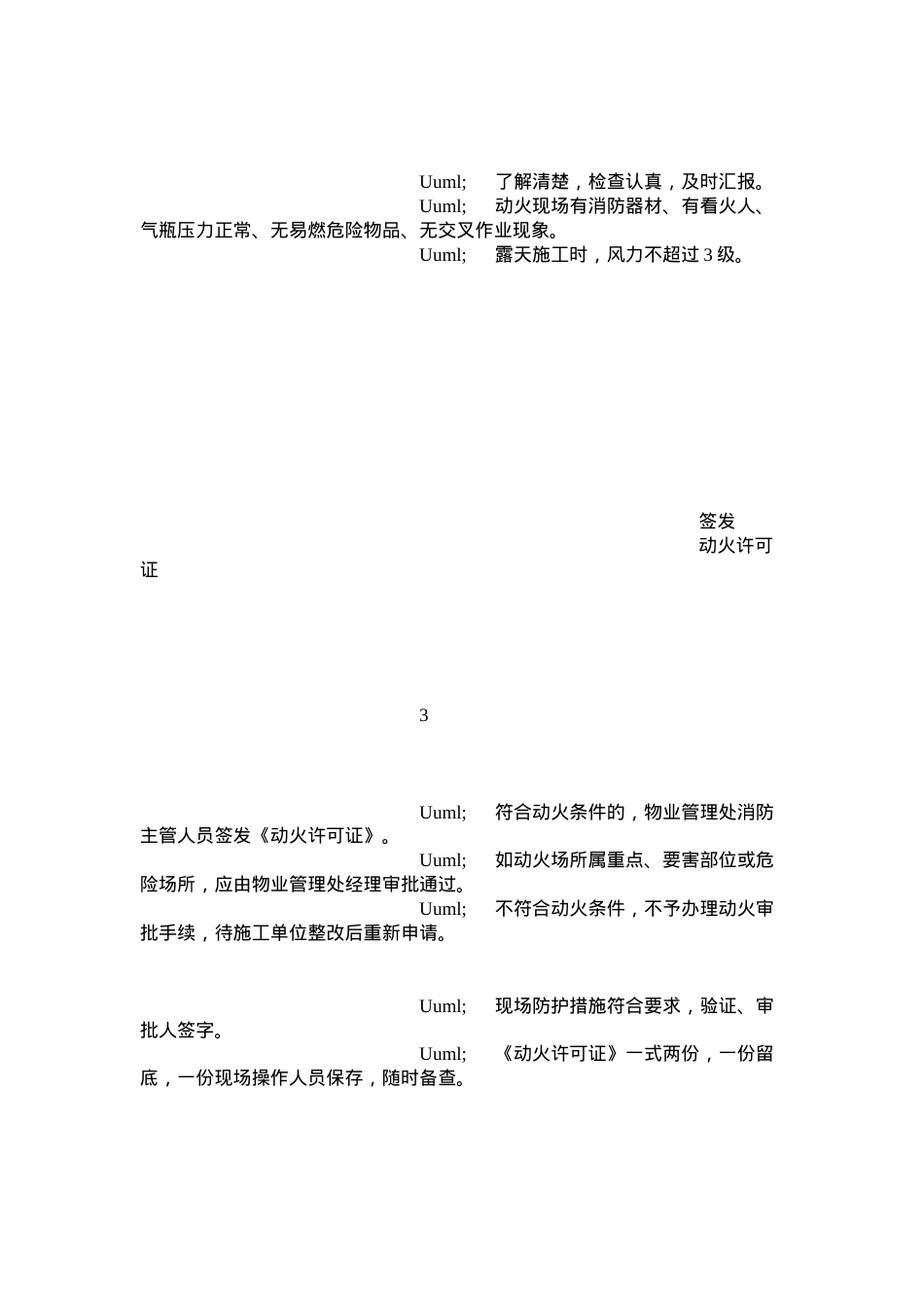 动火作业管理规定.docx_第3页