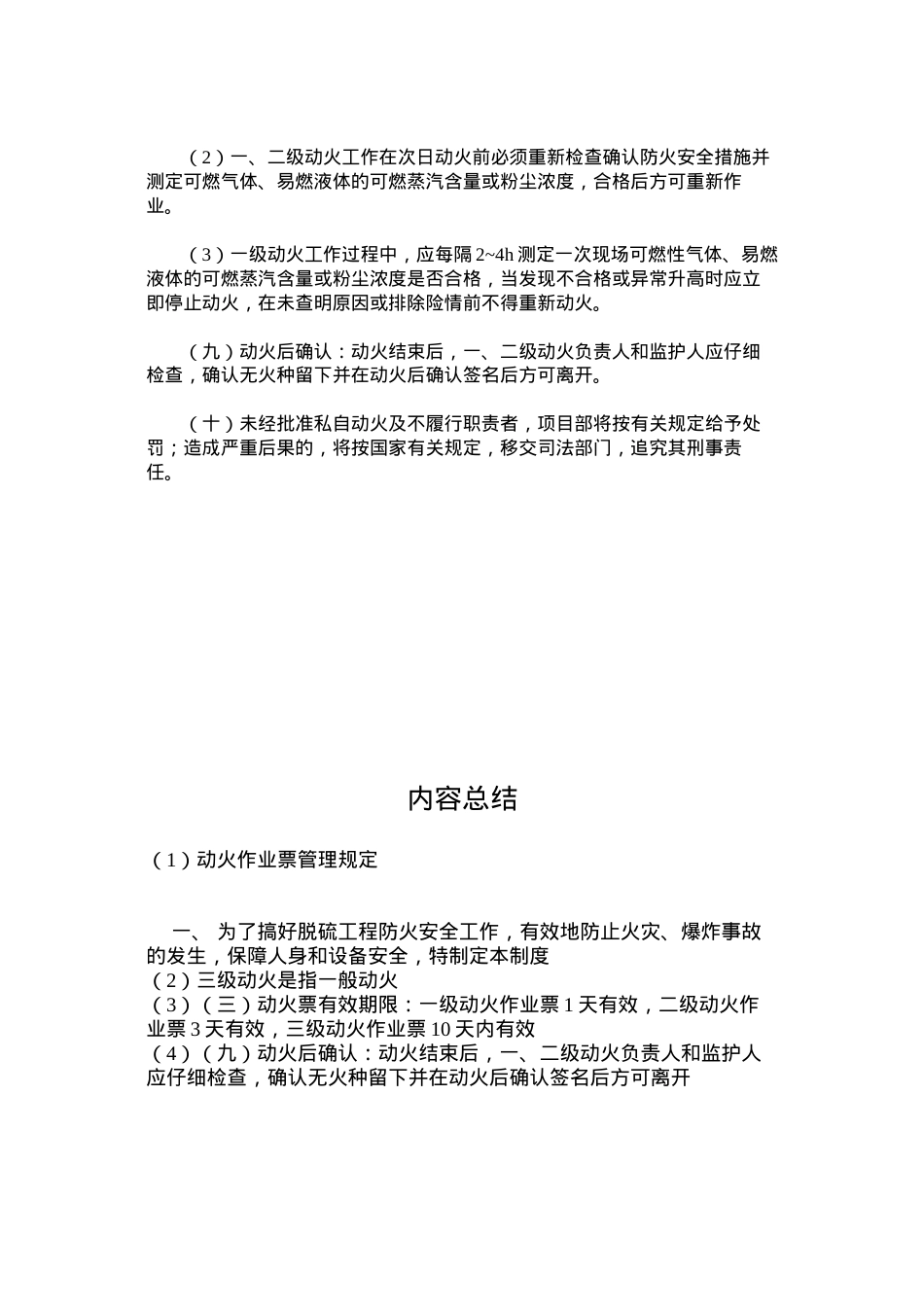 动火作业票管理规定.docx_第2页