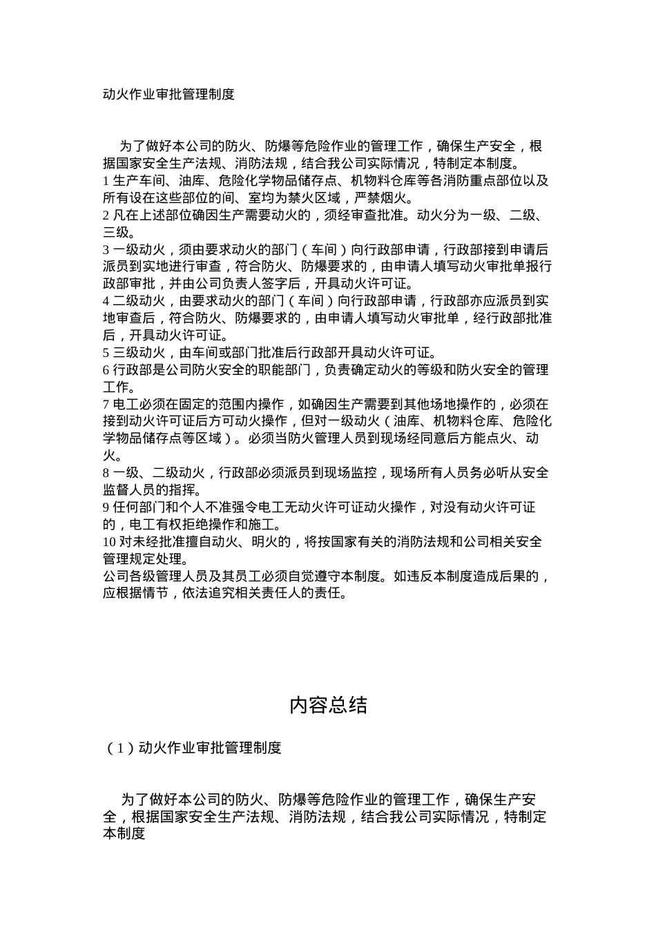 动火作业审批管理制度.docx_第1页