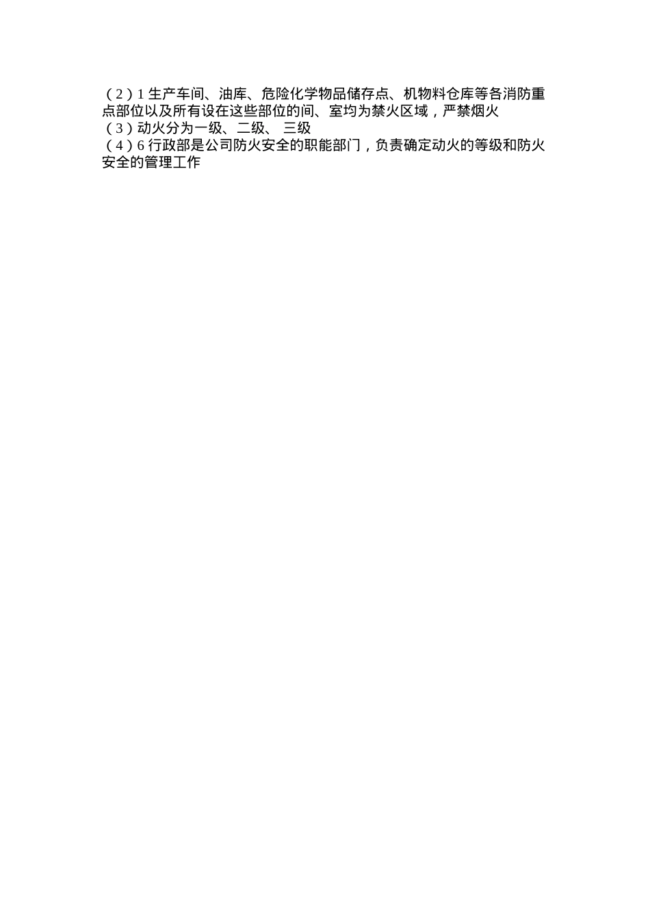 动火作业审批管理制度.docx_第2页