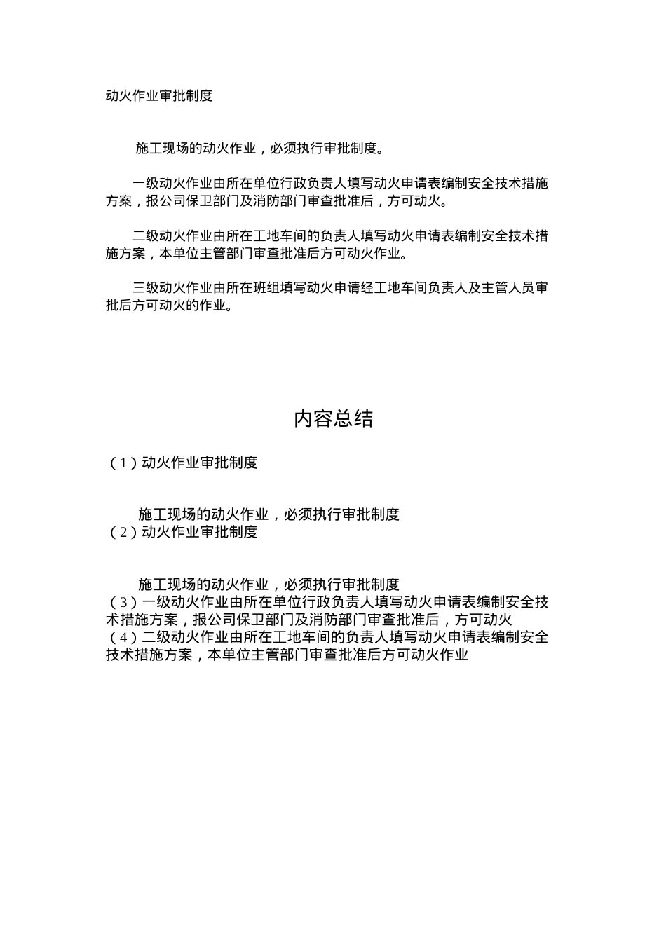 动火作业审批制度.docx_第1页