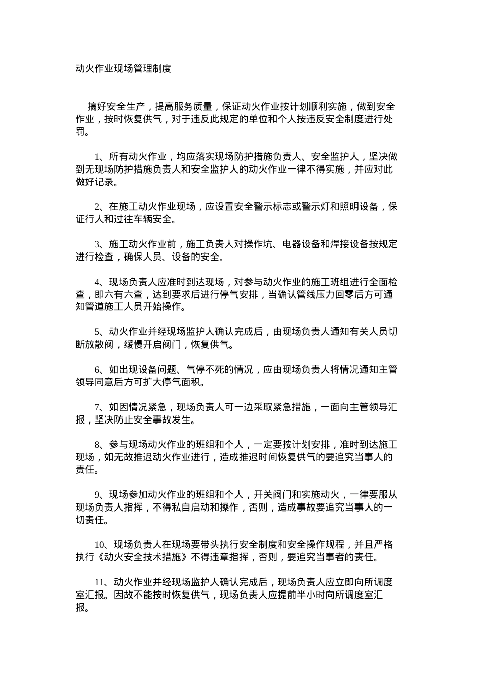 动火作业现场管理制度.docx_第1页