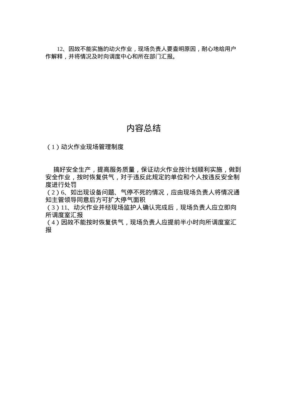 动火作业现场管理制度.docx_第2页