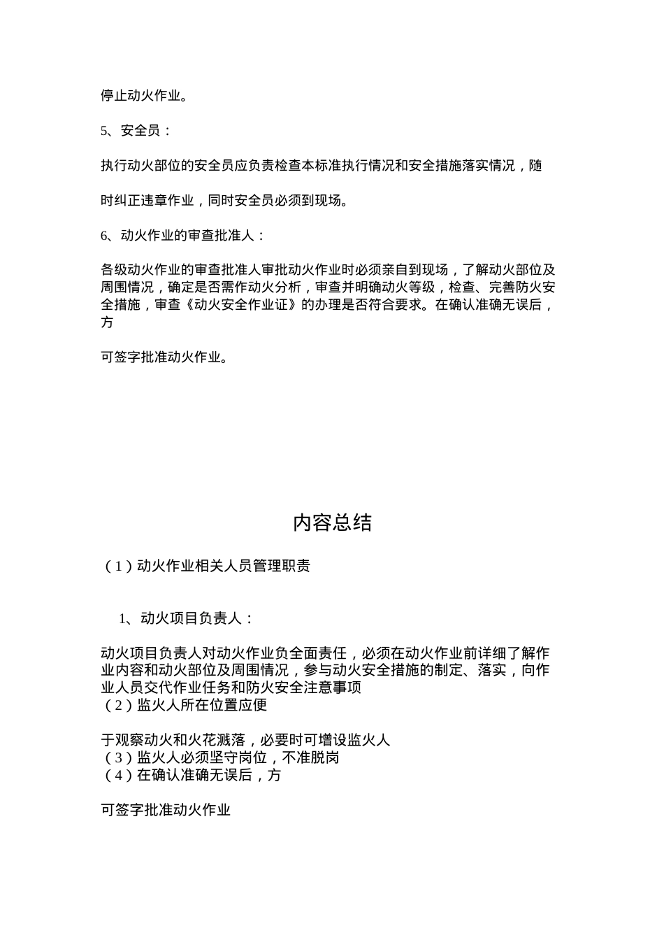 动火作业相关人员管理职责.docx_第2页