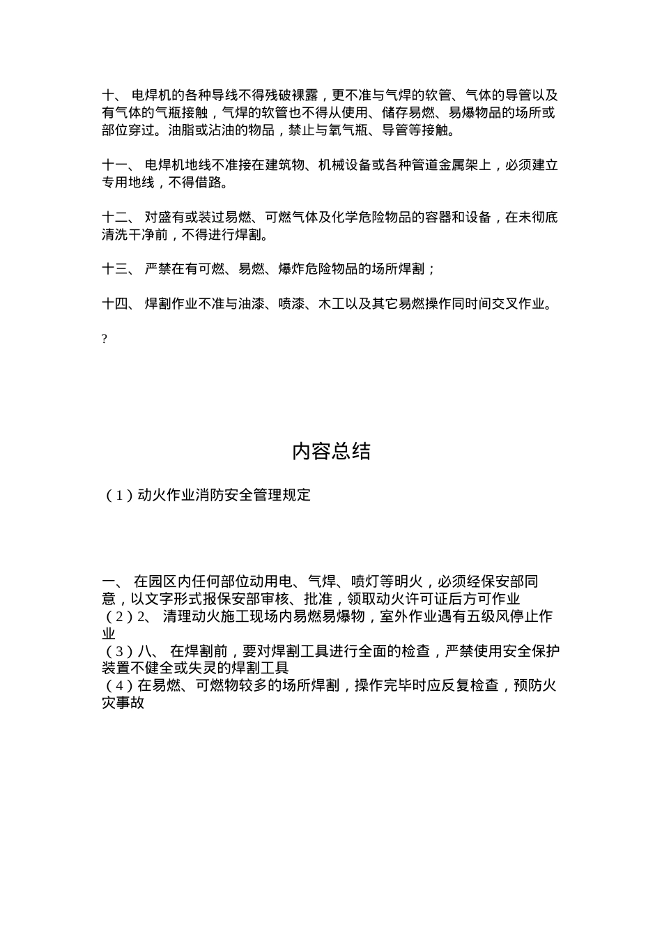 动火作业消防安全管理规定.docx_第2页