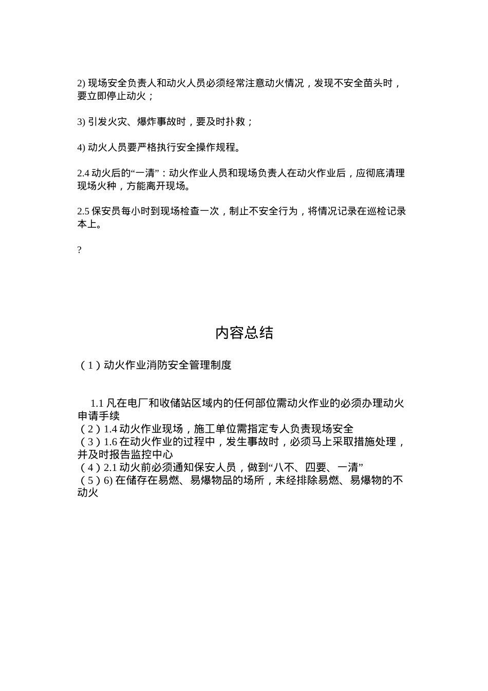 动火作业消防安全管理制度.docx_第2页