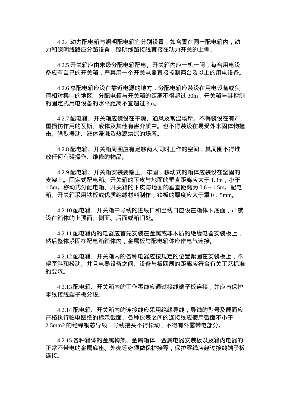 动力、照明配电箱管理规定.docx_第2页