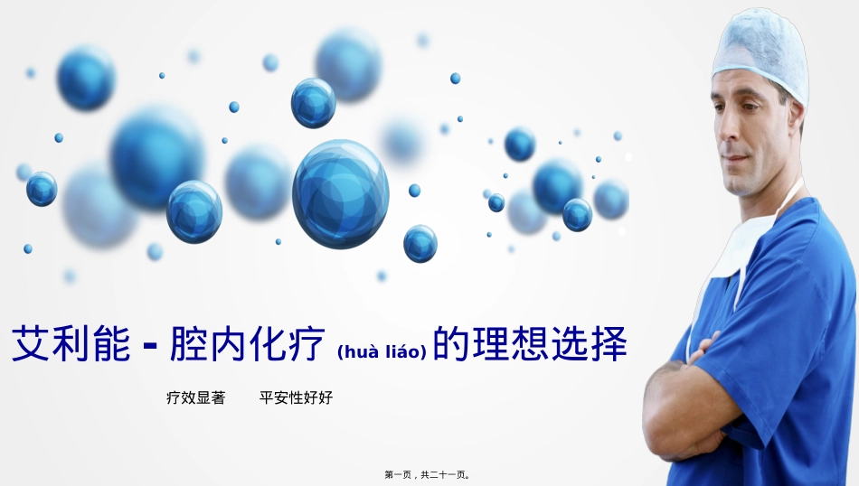 艾利能胸外幻灯.pptx_第1页