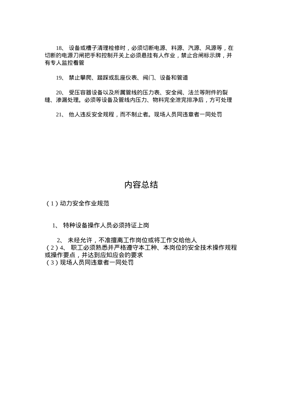 动力安全作业规范.docx_第2页