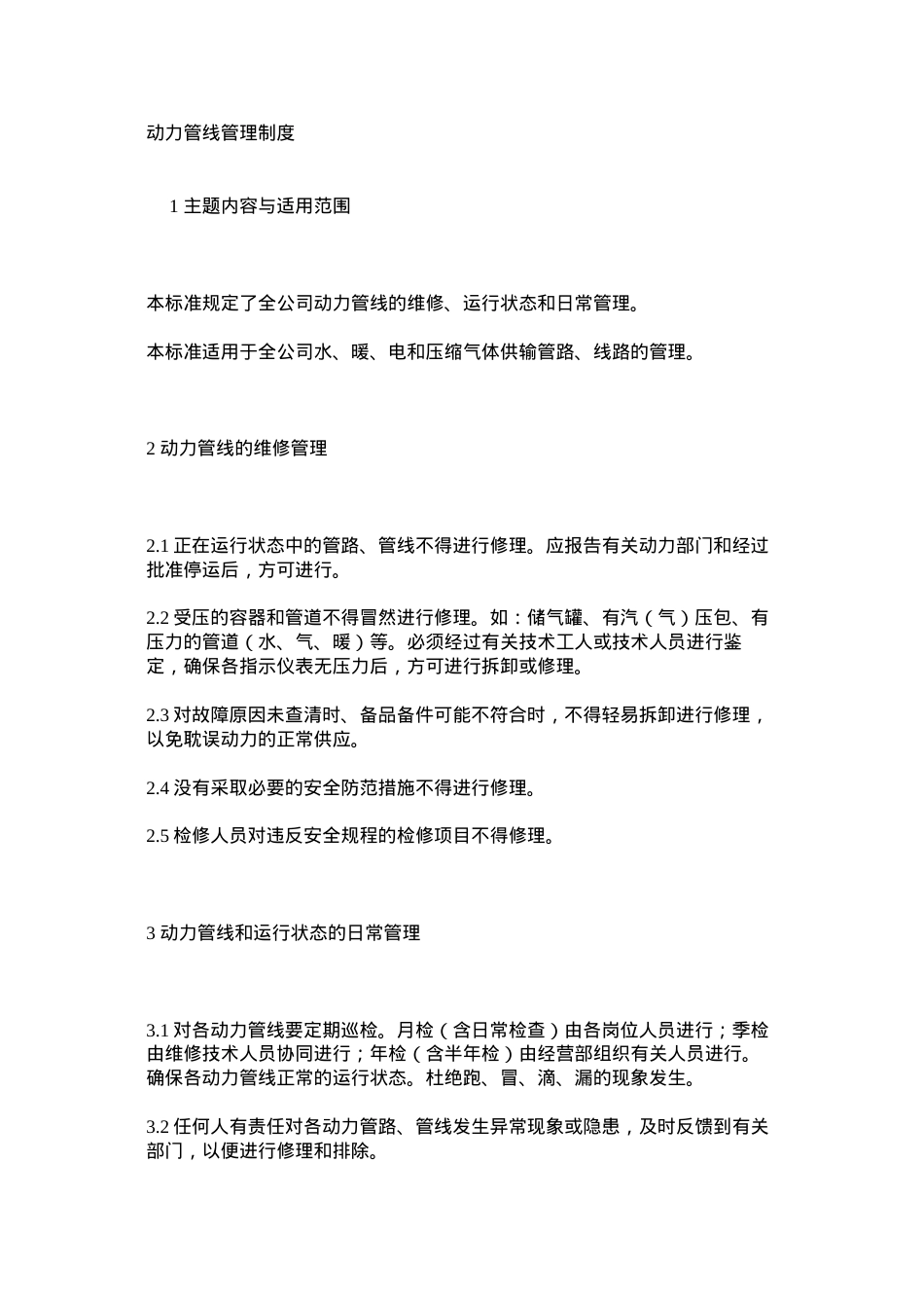 动力管线管理制度.docx_第1页