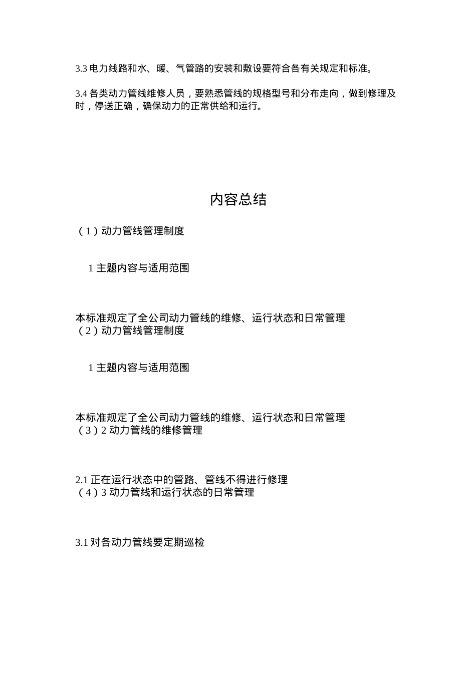 动力管线管理制度.docx_第2页