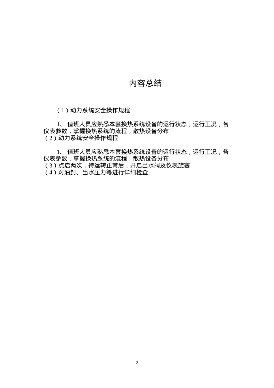 动力系统安全操作规程.docx_第2页