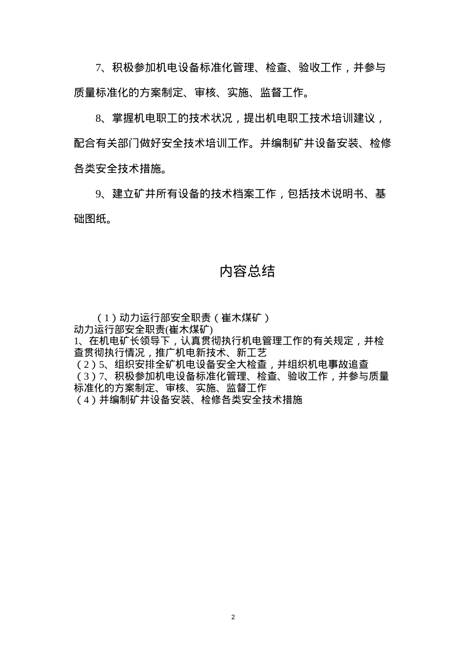 动力运行部安全职责（崔木煤矿）.docx_第2页