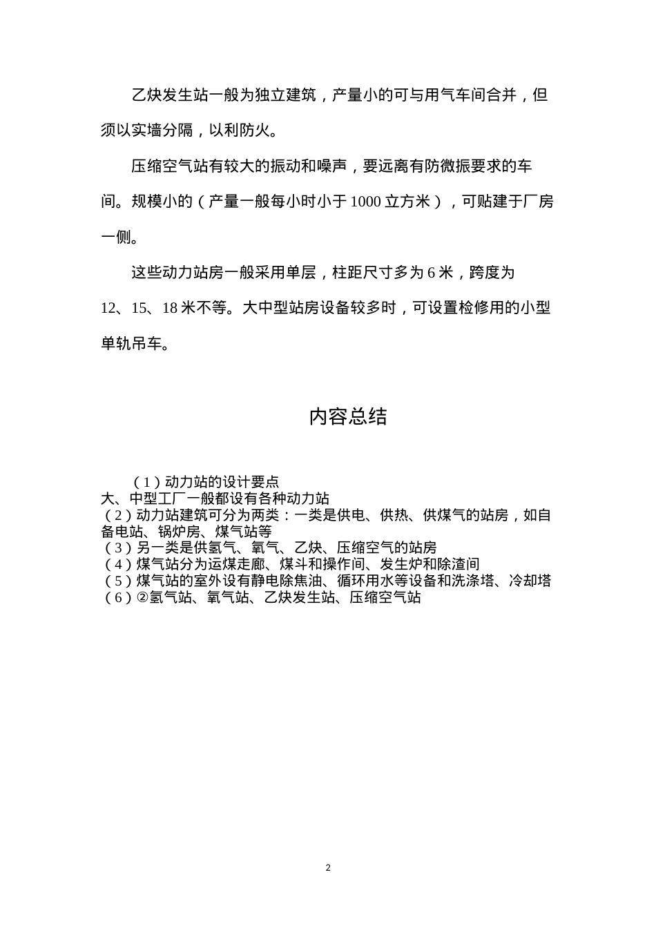 动力站的设计要点.docx_第2页