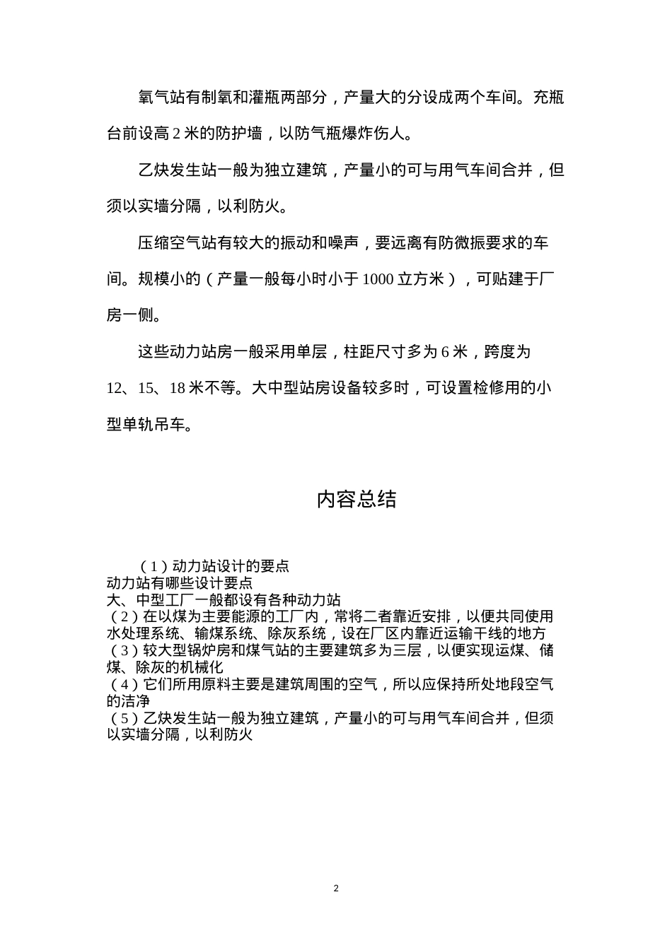 动力站设计的要点.docx_第2页