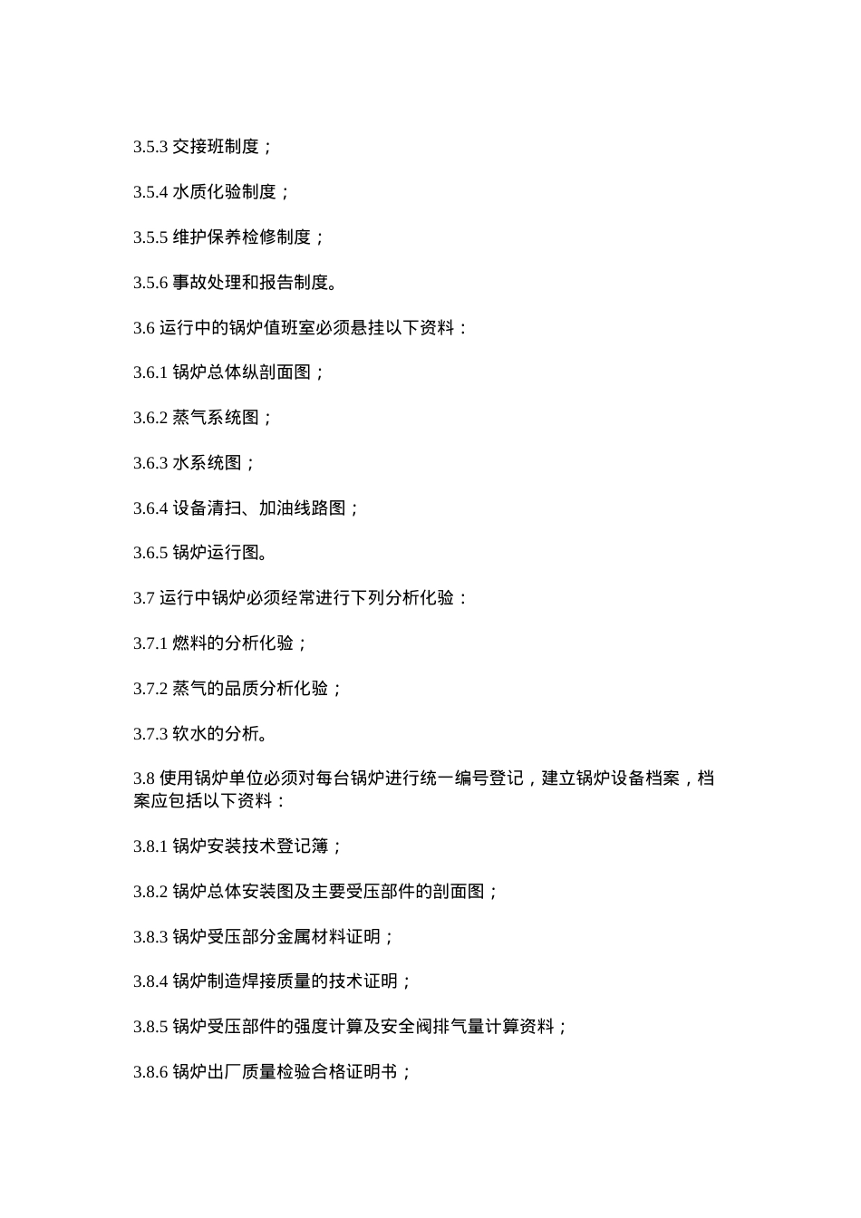 动能设备管理制度.docx_第2页