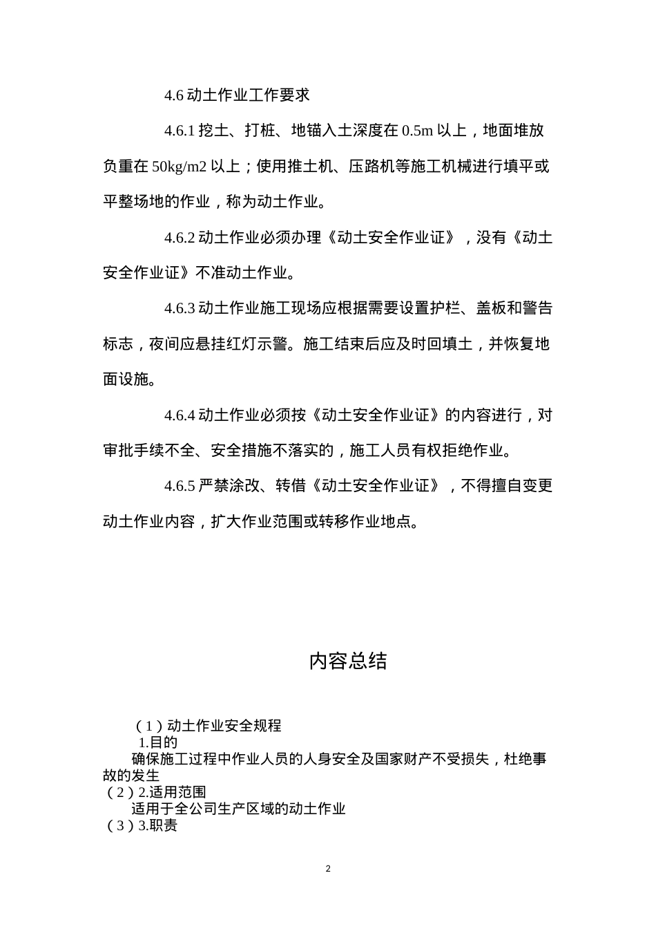动土作业安全规程.docx_第2页