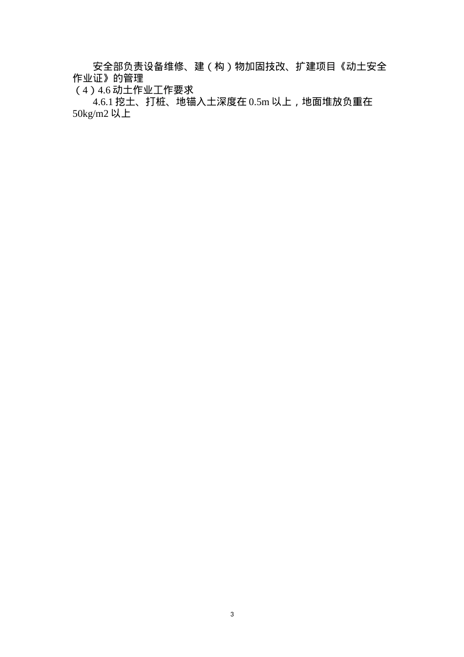 动土作业安全规程.docx_第3页