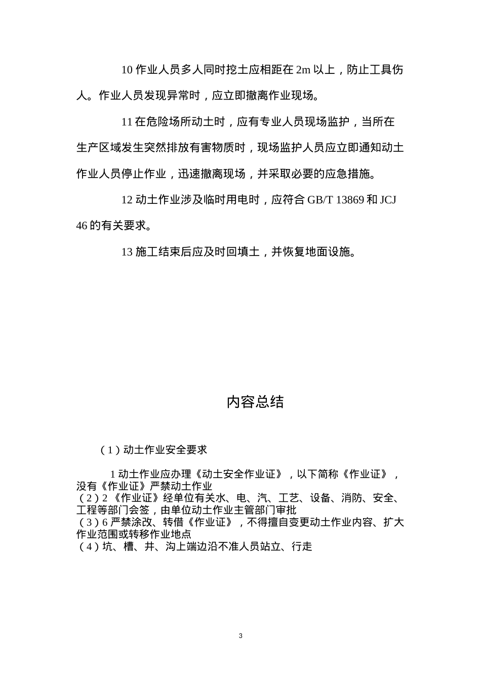 动土作业安全要求 (2).docx_第3页