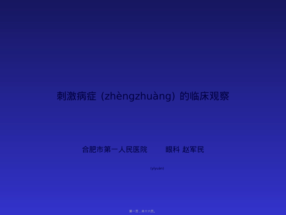艾维多缓解白内障术后症状.ppt_第1页
