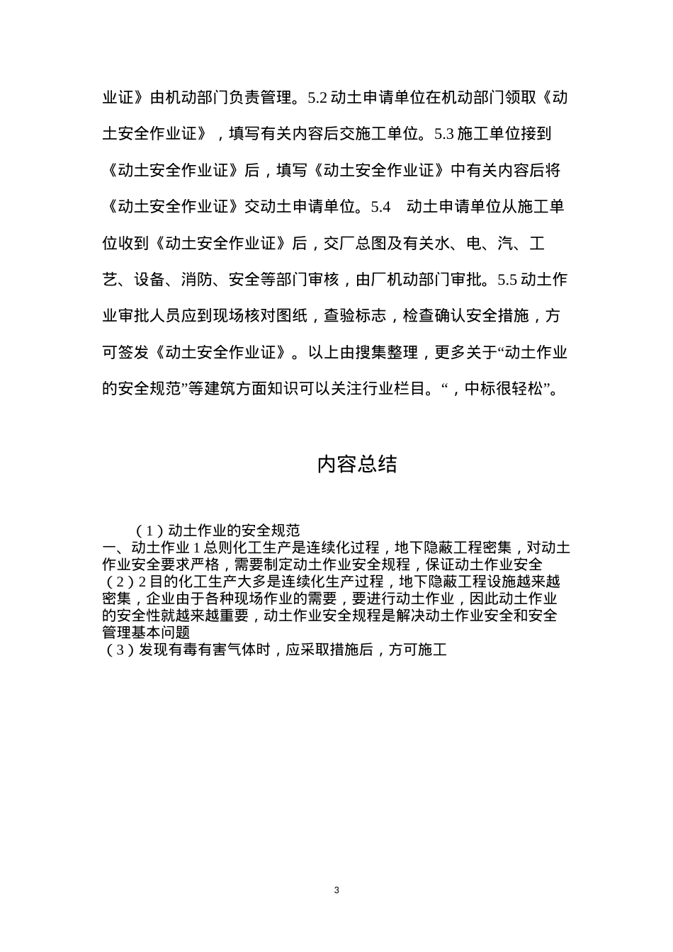 动土作业的安全规范.docx_第3页
