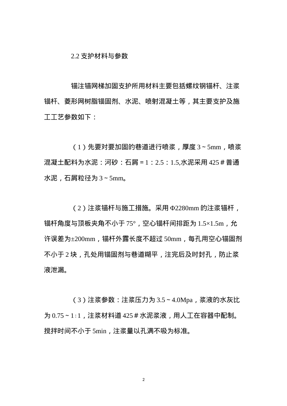 动压巷道围岩控制支护技术探讨.docx_第2页
