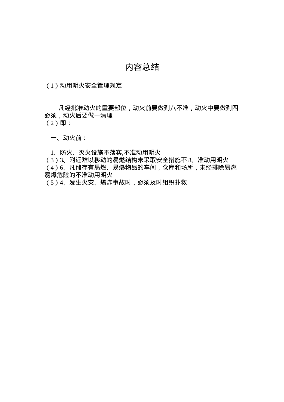 动用明火安全管理规定.docx_第2页