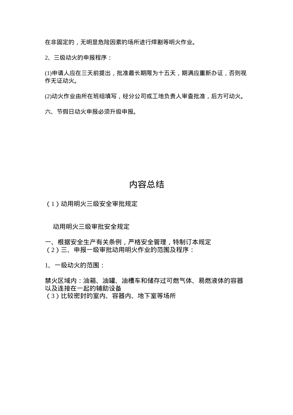 动用明火三级安全审批规定.docx_第2页