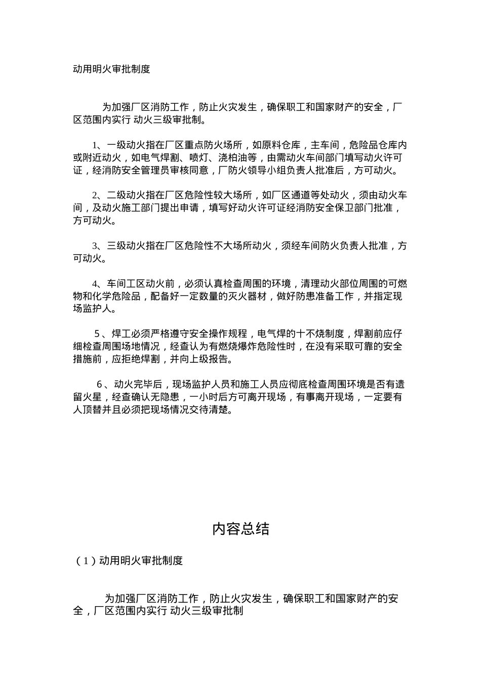 动用明火审批制度.docx_第1页